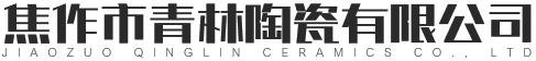 焦作市青林陶瓷有限公司